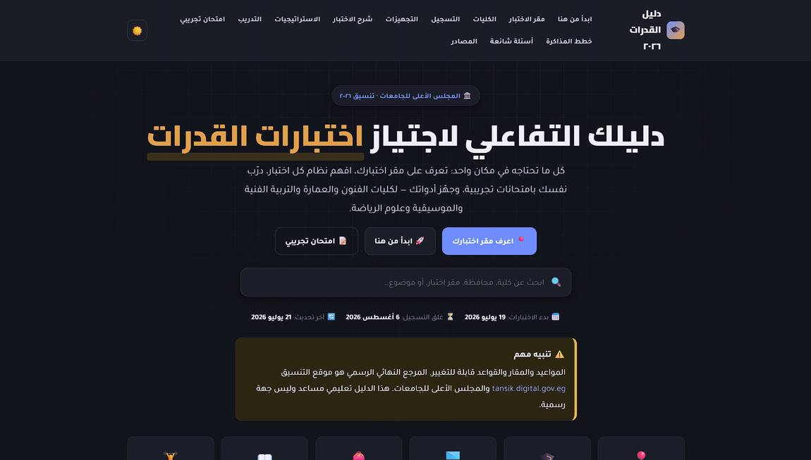 Qudurat Guide 2026